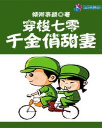 穿梭七零:千金俏甜妻